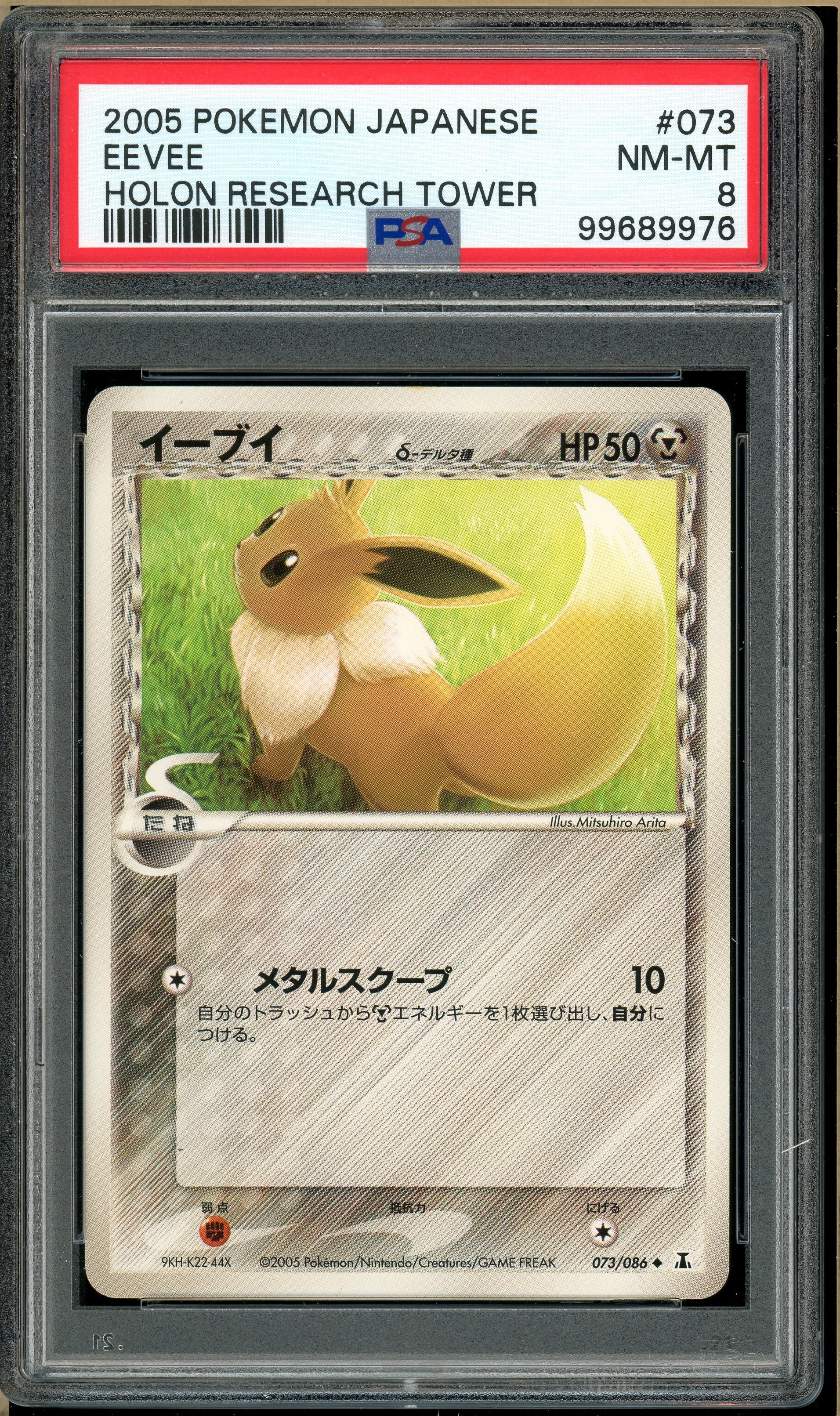 Over the Brick Pokmon - 2005 Eevee Holon Research Tower Unlimited #073 PSA 8 Over the Brick Pokmon - 2005 Eevee Holon Research Tower Unlimited #073 PSA 8