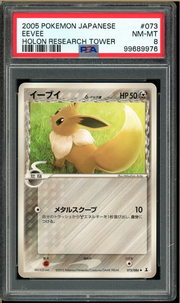 Pokémon - 2005 Eevee Holon Research Tower Unlimited #073 PSA 8 Front