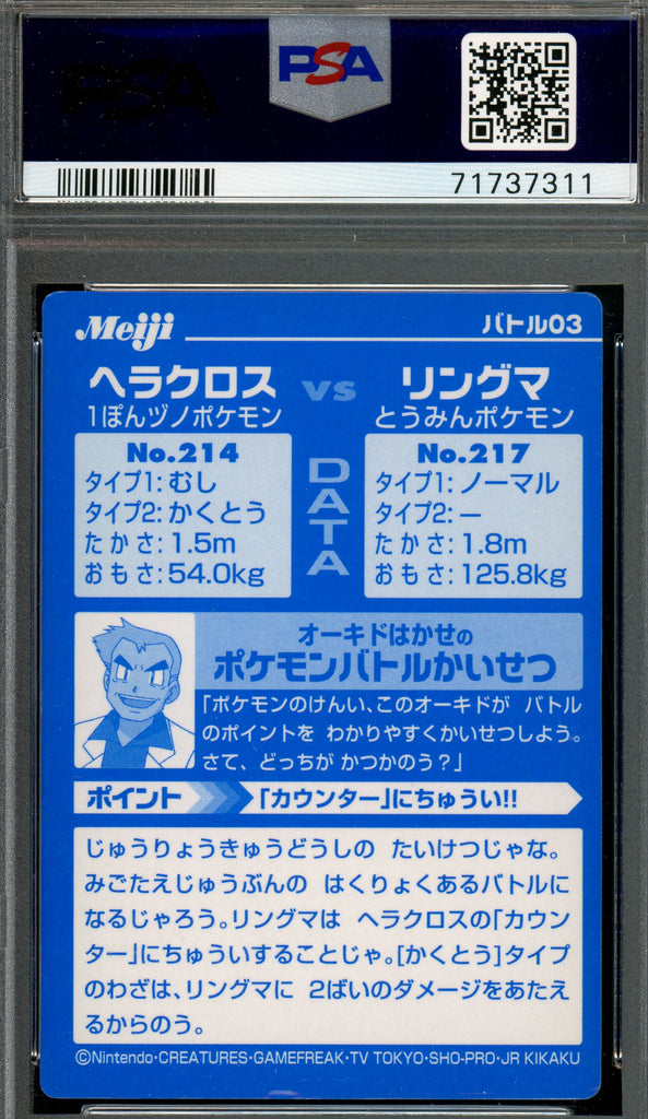 Pokémon - Heracross Vs Ursaring - Meiji Promo #1 PSA 7 back