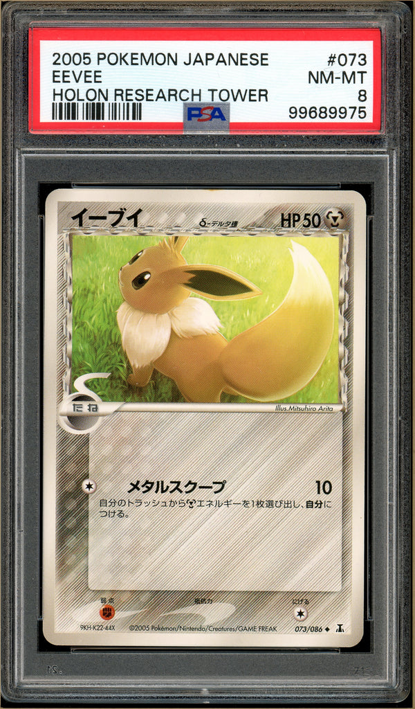 Pokémon - 2005 Eevee Holon Research Tower Unlimited #073 PSA 8